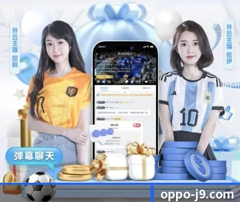 九游体育 APP 深度功能